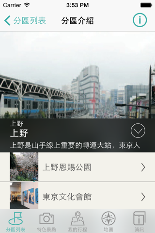 東京完全制霸Tokyo Travel Guide screenshot 4