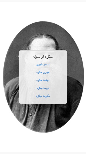 Jagrah Aow Sola Pashto