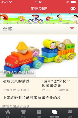 儿童玩具平台 screenshot 3