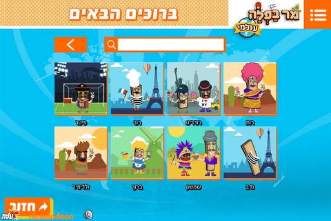 מר בפלה עולמי screenshot 2