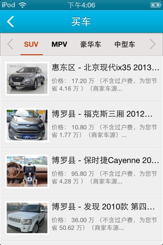 惠州二手车 screenshot 2