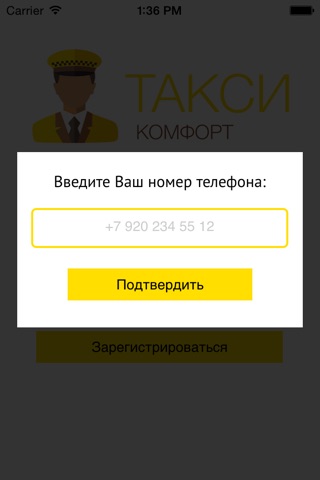 Такси Комфорт screenshot 2