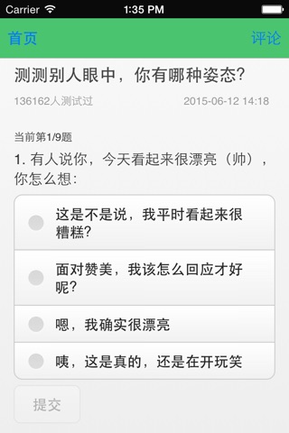 心理测试简集 screenshot 3