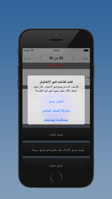 نظرية التعلم - לימוד תאוריה בערבית Screenshot 1