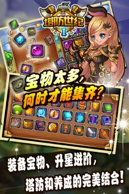 Game screenshot 塔防世纪-最烧脑的TD塔防游戏 hack