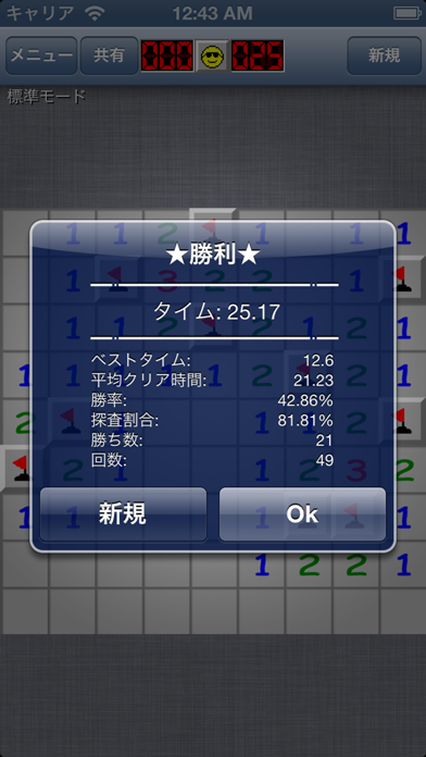 マインスイーパQ プレミアム screenshot1