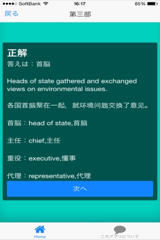 JLPT N１日本語能力試験一級検定 screenshot 4