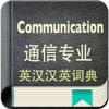 Communication Engineering English-Chinese Dictionary