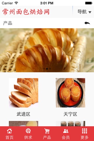 常州面包烘培网 screenshot 3