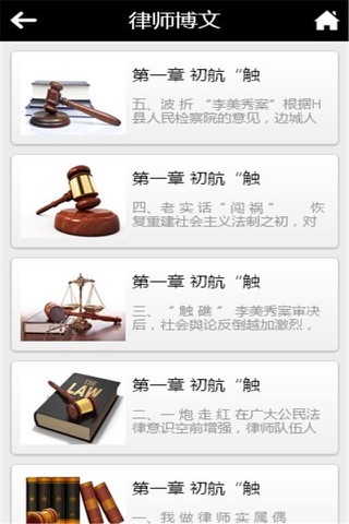 云南律师-客户端 screenshot 3
