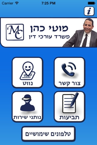 משרד עורכי דין מוטי כהן screenshot 2
