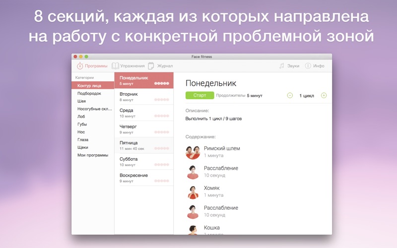 Скриншот из Face fitness