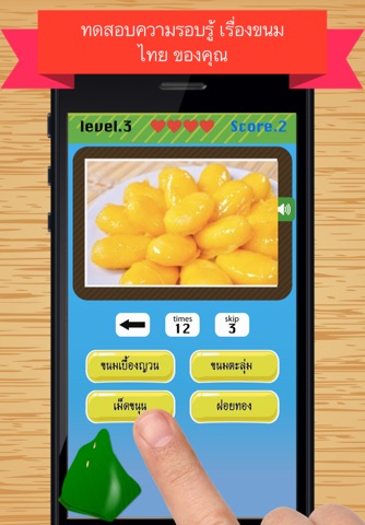 เกมทายขนมไทย-ขนมโบราณ screenshot 3