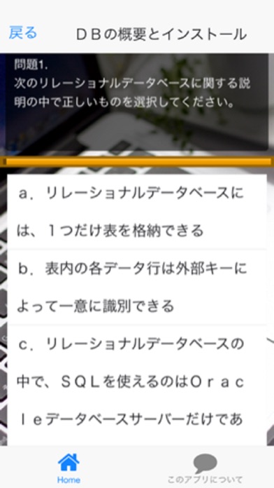 マスター試験　ブロンズＤＢＡ１１ｇ編 Pro screenshot1