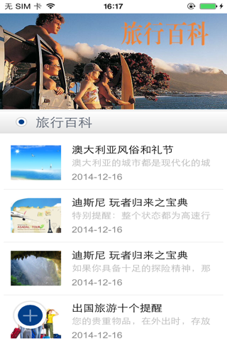 中国旅游景点信息网 screenshot 4
