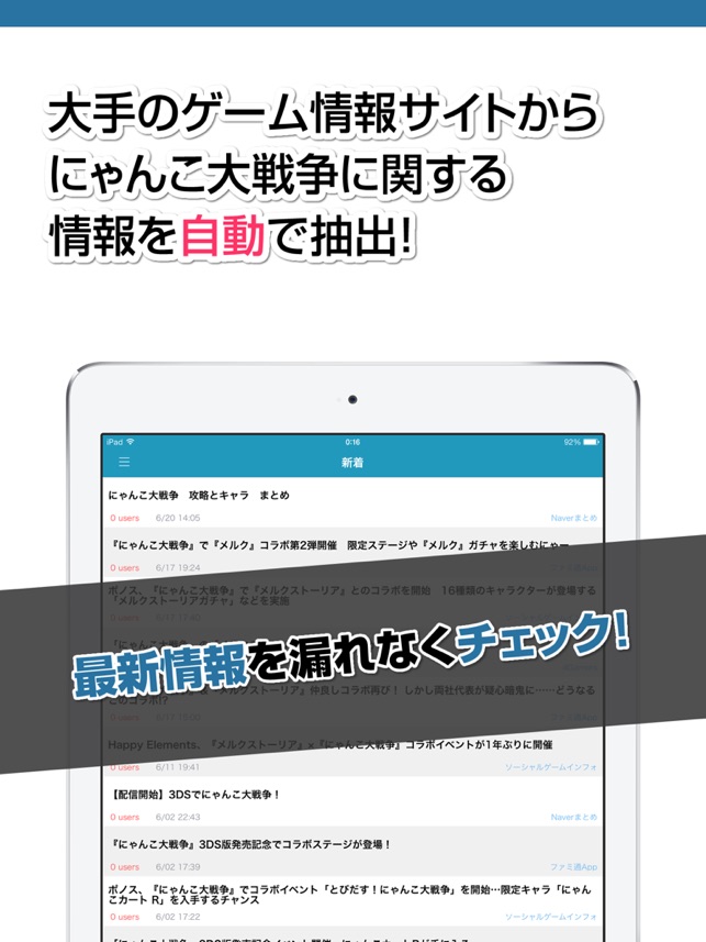 攻略ニュースまとめ速報 For にゃんこ大戦争 On The App Store