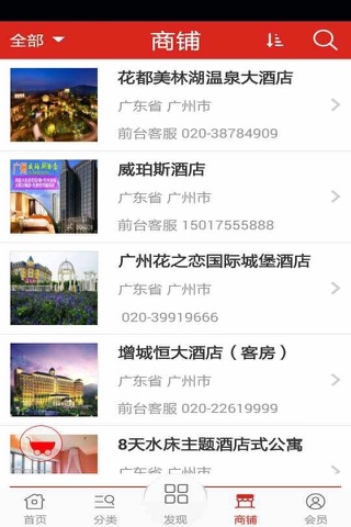增城酒店 screenshot 3