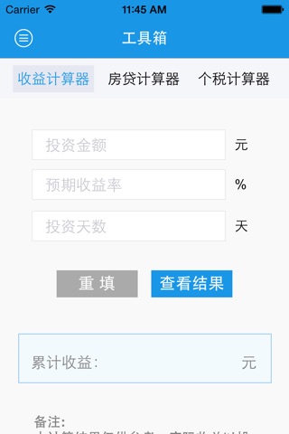 号百理财专家 screenshot 4