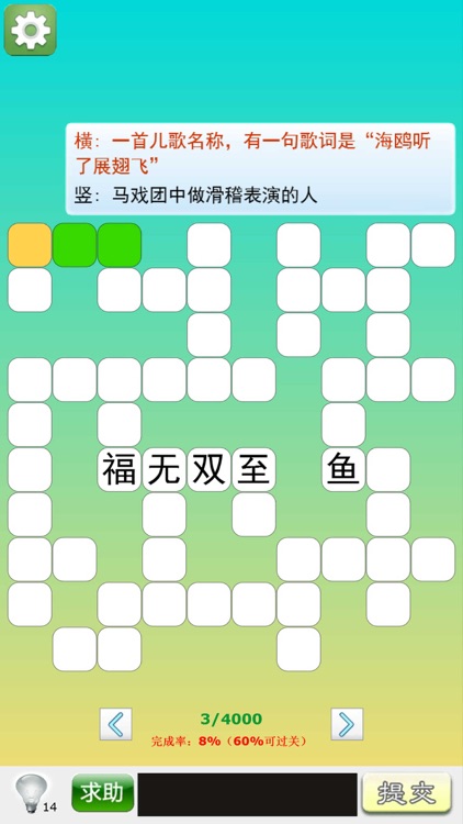 填字百科
