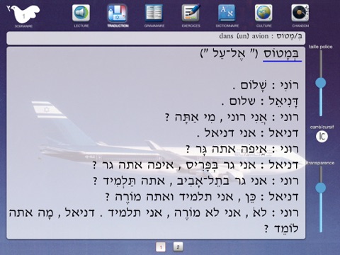 Hébreu moderne niveau 2 screenshot 2