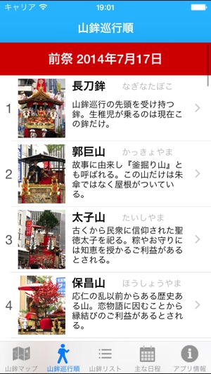 Gionmatsuri(圖3)-速報App