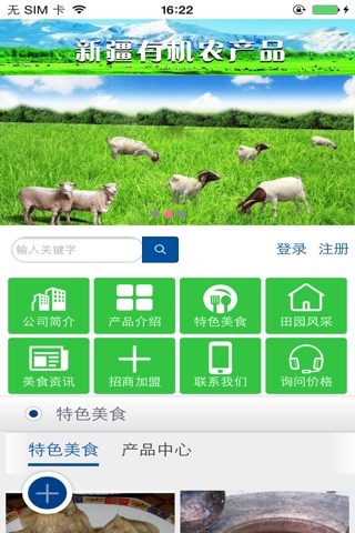 新疆有机农产品 screenshot 2