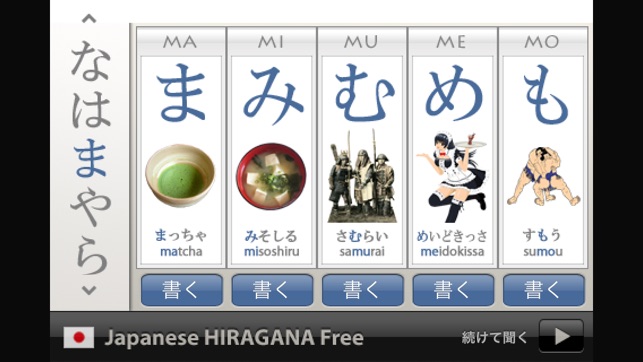 Japanese HIRAGANA Free