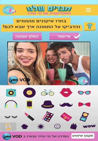 נוי והדר screenshot 3