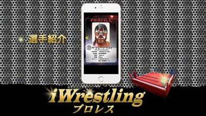 iWrestling ver THE GREAT SPACE WARSのおすすめ画像4