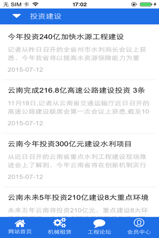 云南工程建设网 screenshot 3