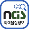 화학물질정보시스템(NCIS)