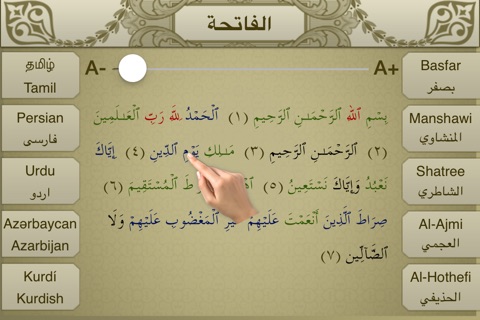 Pen Quran - Surah Al-Fatihah- سورة الفاتحة screenshot 3