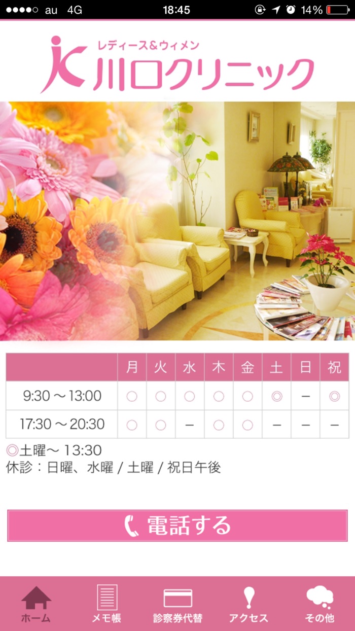 川口クリニック