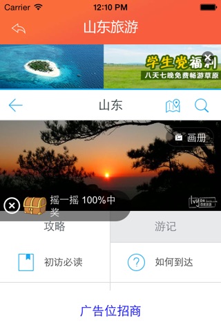 掌上山东在线 screenshot 3