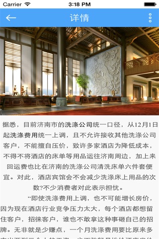 山西酒店网 screenshot 3