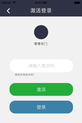 零零开门 screenshot 2