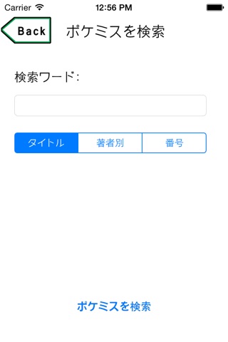 ポケミス全巻 非公式ツール screenshot 4