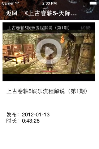 游戏攻略For上古卷轴5：天际 screenshot 3