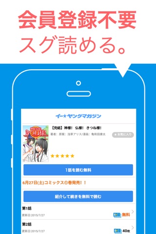 eヤンマガ（無料マンガ） screenshot 3