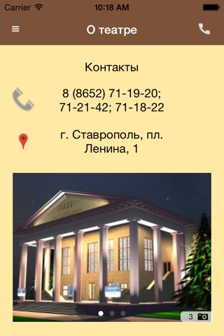 Ставропольский академический театр драмы screenshot 4