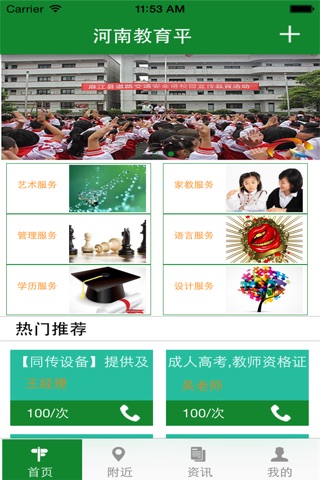 河南教育平台 screenshot 2