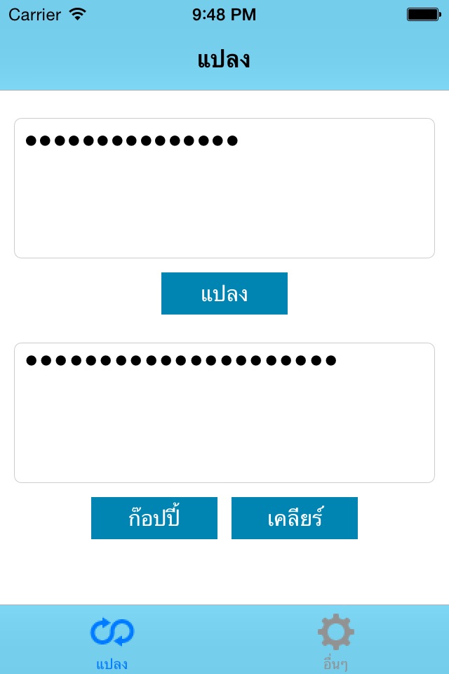 PassThai - ไทยพาสเวิร์ด screenshot 4