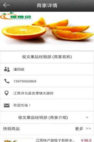 寻乌脐橙 screenshot 4
