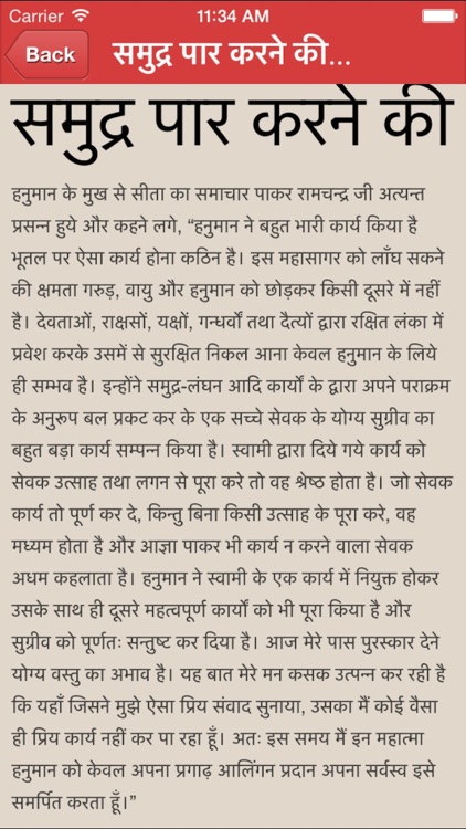 Ramayan in Hindi screenshot-3