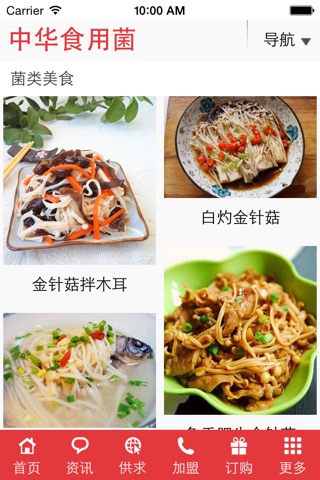 中华食用菌 screenshot 3