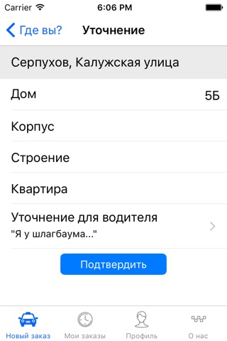 Такси «P» screenshot 2