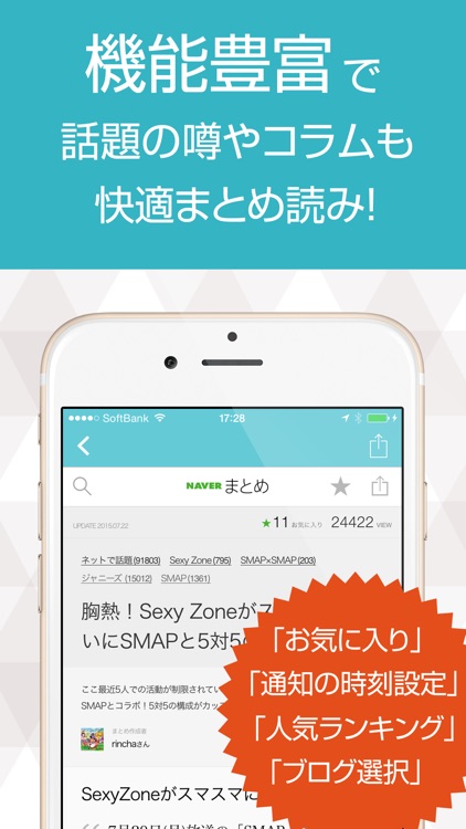 ニュースまとめ速報 for Sexy Zone