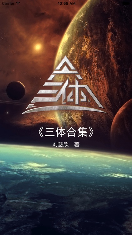 三体合集