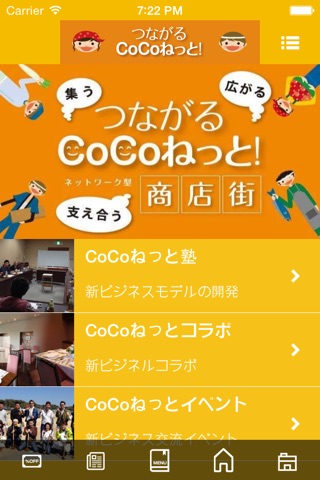 つながるCoCoねっと screenshot 2