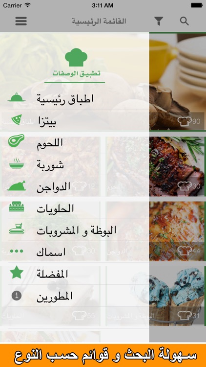الطباخ - وصفات و اشهى اكلات المطبخ العربي و العالمي Arabic kitchen Chef